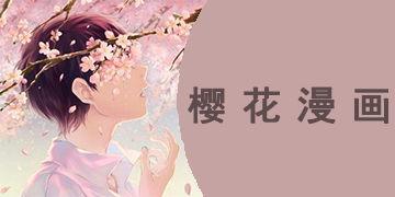 樱花动漫在线观看免费版