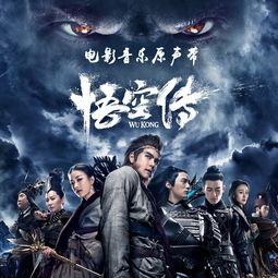 悟空影视mv,穿越时空的奇幻之旅